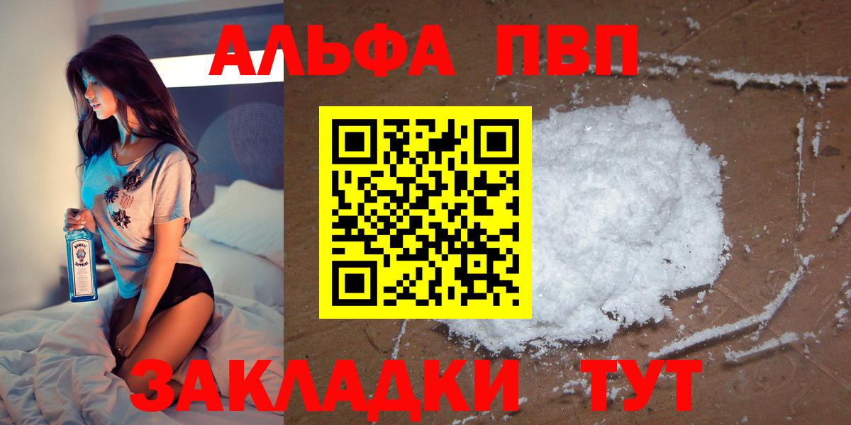 A PVP  A PVP Crystall  Вход с VPN  Асино 