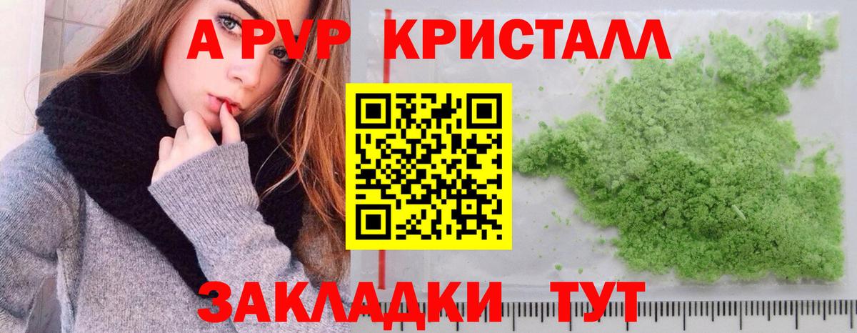 Альфа ПВП крисы CK Асино
