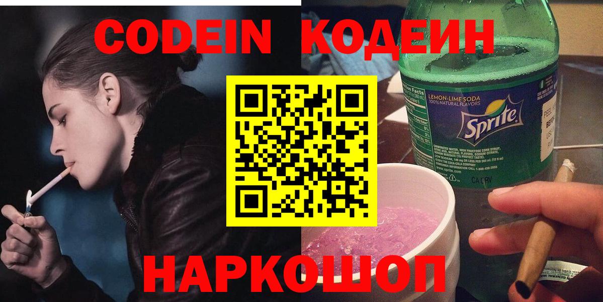 Кодеиновый сироп Lean напиток Lean (лин) Асино