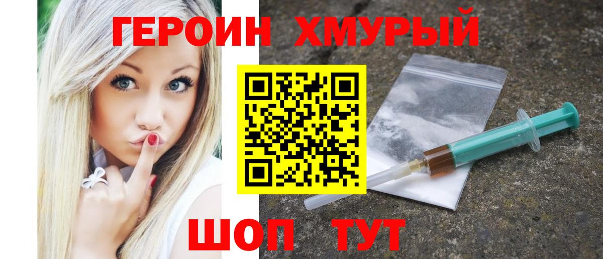 Героин VHQ Асино