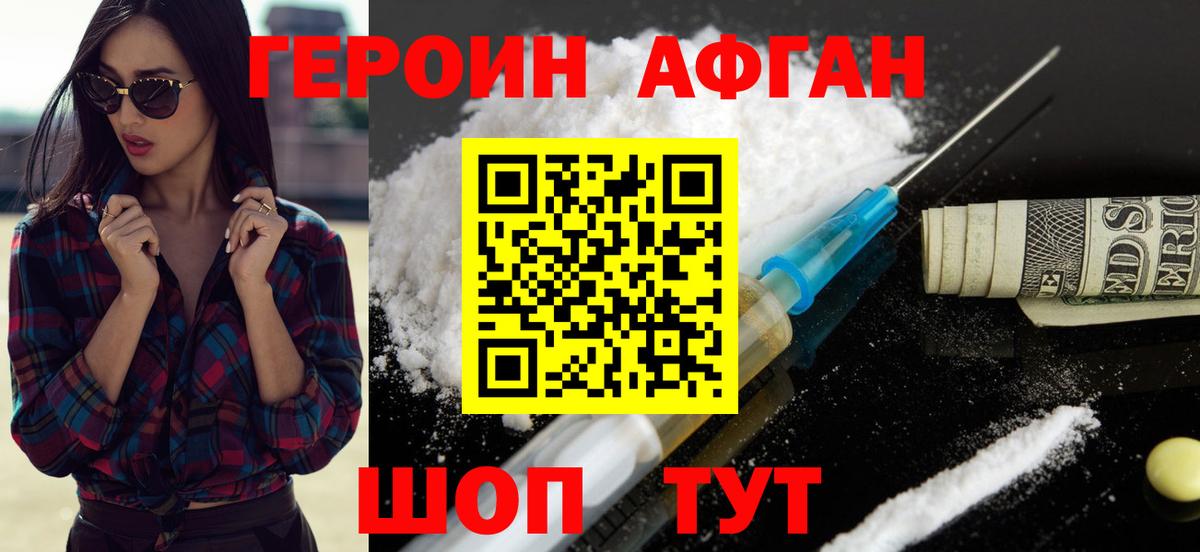 Героин белый  Вход с VPN  Асино 