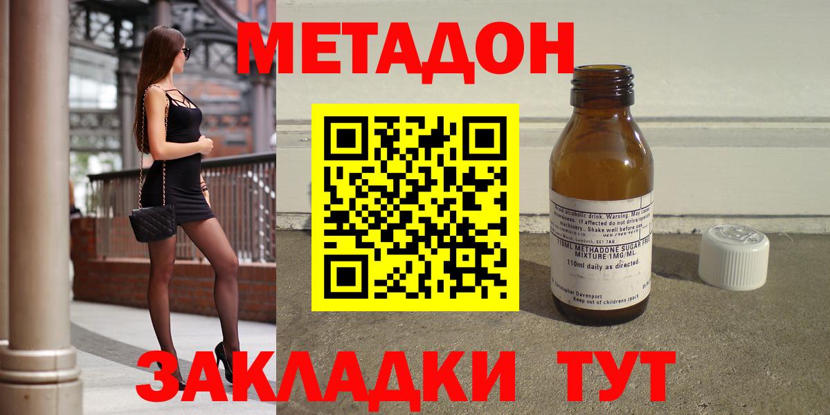 МЕТАДОН methadone Асино