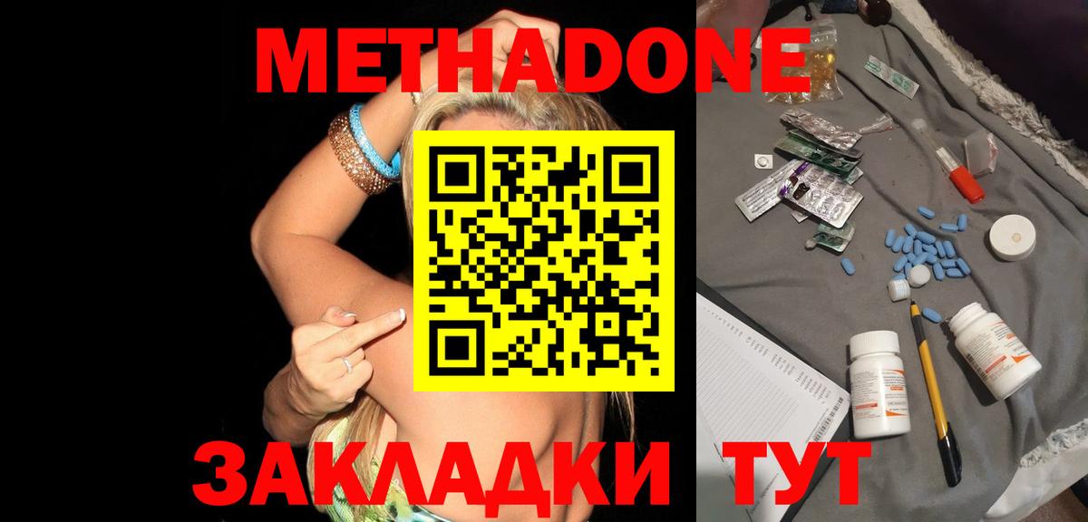 МЕТАДОН белоснежный  Метадон methadone  Асино  Вход с VPN 