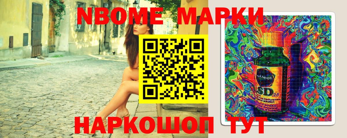 Марки 25I-NBOMe 1500мкг Асино